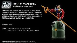 P-Bandai: HGFC 1/144 (MANDALA) Mandor Gundam - Release Info(マンダラガンダム)