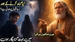 Kya Gunah Karne Ke Baad Dua Qabool Hoti Hai? | Allah Ki Rehmat Ka Raaz | Qalbsay 