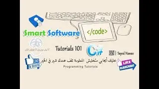 120- Convert Numbers in words in Csharp  تحويل الارقام الي كتابة في الي شارب