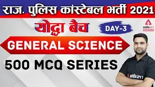 Rajasthan Police Constable 2021 | General Science | 500 MCQ Series | Day-3