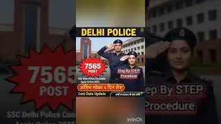 🚨 SSC Delhi Police Constable Vacancy 2025: अंतिम मौका - सिर्फ 4 दिन शेष! |🔥7565 Post | Apply Online