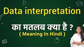 Data interpretation meaning in hindi | Data interpretation ka matlab kya hota hai | Word meaning