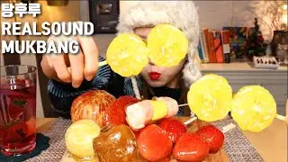 레몬탕후루 곶감탕후루 마시멜로우탕후루 탕후루 먹방  mukbang korean ASMR