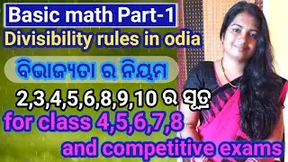 ବିଭାଜ୍ୟତା ନିୟମ(Divisibility rules)