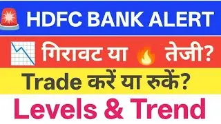 HDFC Bank Stock Analysis Today | Buy या Sell ||HDFC Bank Support & Resistance | Strong Bounce आएगा?