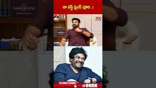 నా బెస్ట్ ఫ్రెండ్ పూరి..! | #subbaraju #purijagannadh #openheartwithrk