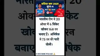 India vs Bangladesh live score: भारत ने बांग्लादेश को दिया 169 रनों का टारगेट, अभिषेक-हार्दिक ने