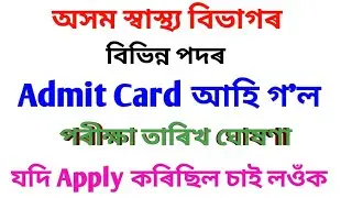 Good News, Assam Health Department Vacancy Admit Card Release & Exam Date Announced// DME Grade 3