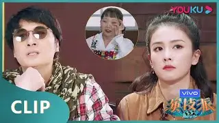 【吴镇宇辣评】（七）吴镇宇毫无保留又真切的指点，白鹿现身《演技派》！| 演技派 第一季 | 于正/吴镇宇/张静初/张颂文/李嘉欣/尹正/李立群/惠英红/黄圣依/王茂蕾 | 优酷综艺 YOUKU