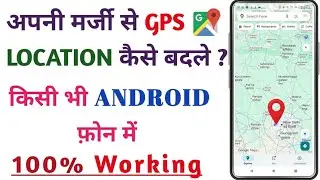How To Set Fake GPS Location Any Android Phone | Fake GPS Location Set Kare किसी भी मोबाइल पर |