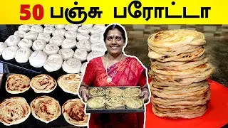 Parotta Recipe in Tamil | வீட்டு முறையில் 50 பரோட்டா செய்முறை | Easy Crispy Parotta Recipe Secret