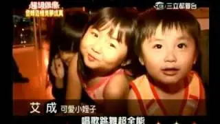 [艾成] 20101121 登峰造極美夢成真-艾成部分