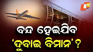 Will Bhubaneswar–Dubai Direct Flight Be Stopped? Odia Community in UAE Raises Concern