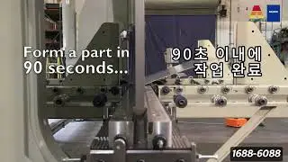 [에스지원] 절곡기 | 압도적 차이를 보여주다 #절곡기 #cnc #automation