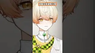 用想的就已經累了😫 #vtuber #台v #男v