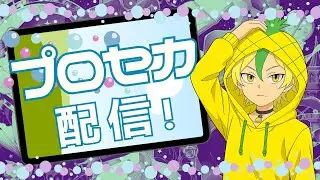 【復刻ぅー！】プロセカ参加型(´▽｀*)１月１８日 #ゲーム  #プロセカ  #プロジェクトセカイ #参加型 #shorts #プロセカ5周年