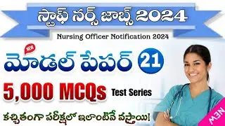 Staff nurse model paper-21 |Ts Staff nurse previousyear question paper #Staffnursevacancy2024 #nurse