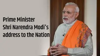 PM Shri Narendra Modi's address to the Nation.