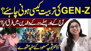 How to Raise Gen-Z? | Parenting in the Modern Age | Dr. Sobia Masood&rsquo;s Advice | Samaa Special