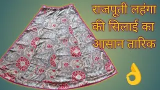 ✨Rajputi lahnge ki silai kase kare, राजपूती लहंगे की सिलाई का आसान तरीका #video#सिलाई #lahnga 