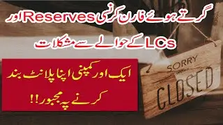 LOTCHEM Plan Shut down | Lotte Chemical Pakistan Limited Shuts down Its Plant Due to LC Issues
