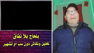 دار مي يامنة ولات جحيم بسبب الضجيج 😡 وفي نفس الوقت: سحر ولا💔 حب خطير بين مريم وحميد/