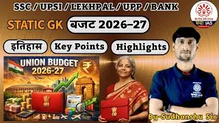 Union Budget 2026–27 | Static GK Budget History Key Points & Highlights | BY SUDHANSU SIR #SSC #UPSI