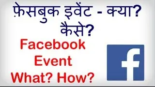 What is a Facebook Event? How to Create a Facebook Event? Hindi video by Kya Kaise