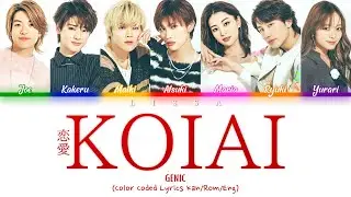 GENIC - 恋愛 (koiai) (Color Coded Lyrics Kan/Rom/Eng)