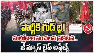 Maoist Top Leader Mallojula Venugopal Sensational Decision | Big Shock to Mavoist Party | Zee Telugu