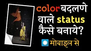 Color Change Status kaise banaye | trending Status Tutorial | Avee Player Tutorial hindi | its Nazim
