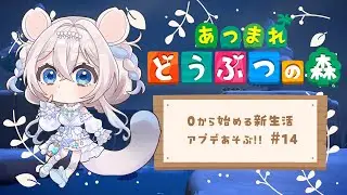 【#あつ森】念願のアプデ❕ホテルの部屋作りたのしむ🎶 #14 初見さん歓迎【ニリム・スノーメルト / #新人vtuber / #いちプロ】