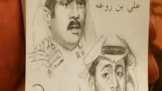 علي بن روغه- مرحبا بالي لليلنا نـوار