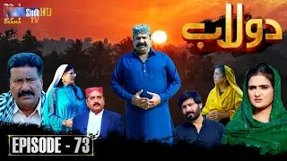 Dolaab | Episode 73 | Soap Serial | SindhTVHD Drama