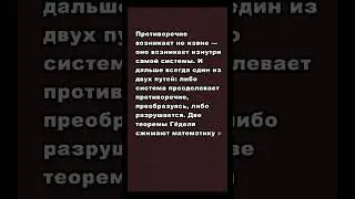 Гегель + Гёдель = МАТ НАУКЕ?