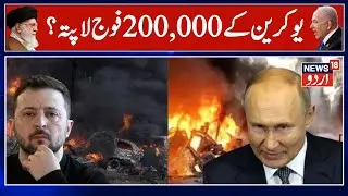 Ukrainian Military Collapse? 200,000 Ukraine Troops Go AWOL Amid War With Russia | Russia | N18G