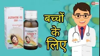 Azithromycin Syrup in Hindi | Aziwok xl syrup , liquid in Hindi | For Pediatrics