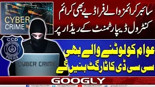 Cyber Crimes Walay Fraudiay Bhi Crime Control Department CCD Kai Radar Per Aa Gaey | Googly News TV