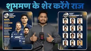 शुभमण के शेर करेंगे सबको ढेर। Gujrat TITANS Team Review | Shubhman Gill | Siraj | Rabada | Sai