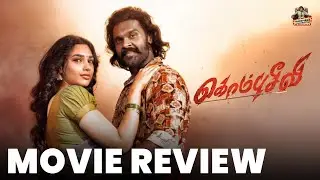 கொம்பு சீவி திரை விமர்சனம் | KOMBU SEEVI REVIEW | #kombuseevi 