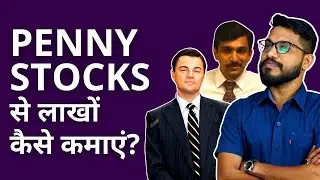 How to Find Best Penny Stocks in India | Penny Stocks क्या होता हैं? कैसे खरीदें?