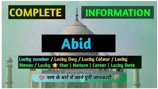 Abid Naam Ka Matlab ! Abid Naam Ki Rashi !  Abid Naam Ka Arth ! Full details