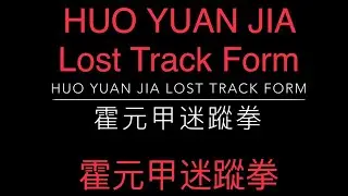 Chinwoo Huo Yuanjia Mizongquan 迷蹤拳 Lost Track Form by Shanghai Chinwoo Federation