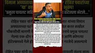 ajit pawar latest news: #shortsvideo #shortsnews #shorts