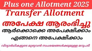 Plus one Allotment 2025 Transfer Allotment full details 