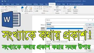 How to Convert Number into Word in MS Word in Bangla | Ms Word Bangla Tutorial | Learn Unlimited