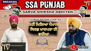 SSA PUNJAB TEACHER | INFORMATIVE NEWS | Scale Not Found, Only The Value Increased || GURLABH TV