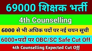 69000 4th Counselling Safe CutOff l 69000 expected cut off