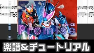 [楽譜] Promise（『仮面ライダー ビヨンド・ジェネレーションズ』主題歌）/Kamen Rider Beyond Generations' theme song