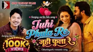 Juhi Phula Re - जूही फुला रे - Sanjay Surila Hits cg song || Chhattisgarhi Song